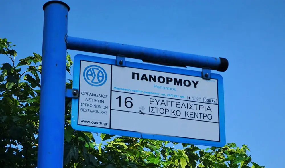 Δήμος Νεάπολης-Συκεών: Ξανά χωρίς λεωφορεία η Ευαγγελίστρια παρά τις δεσμεύσεις του ΟΑΣΘ