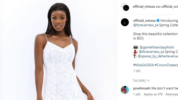 Υποψήφια για τον τίτλο Μις Νότια Αφρική στο στόχαστρο ξενοφοβικών σχολίων