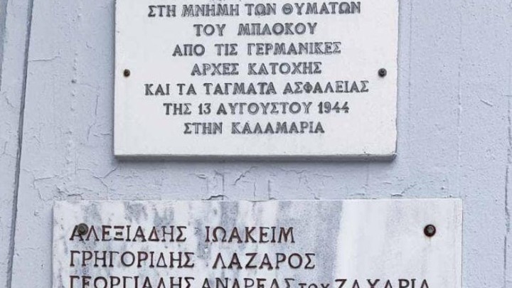 Θεσσαλονίκη: 80 χρόνια από το Μπλόκο της Καλαμαριάς – Το έγκλημα των δοσίλογων και των Ναζί κατακτητών