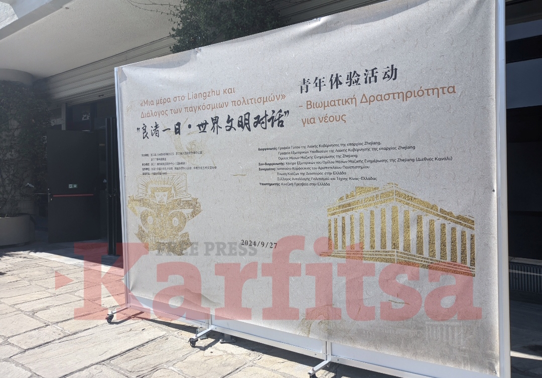 Θεσσαλονίκη: Μια εκδήλωση «ενότητας» ελληνικού και κινεζικού πολιτισμού στο ΑΠΘ (ΦΩΤΟ)
