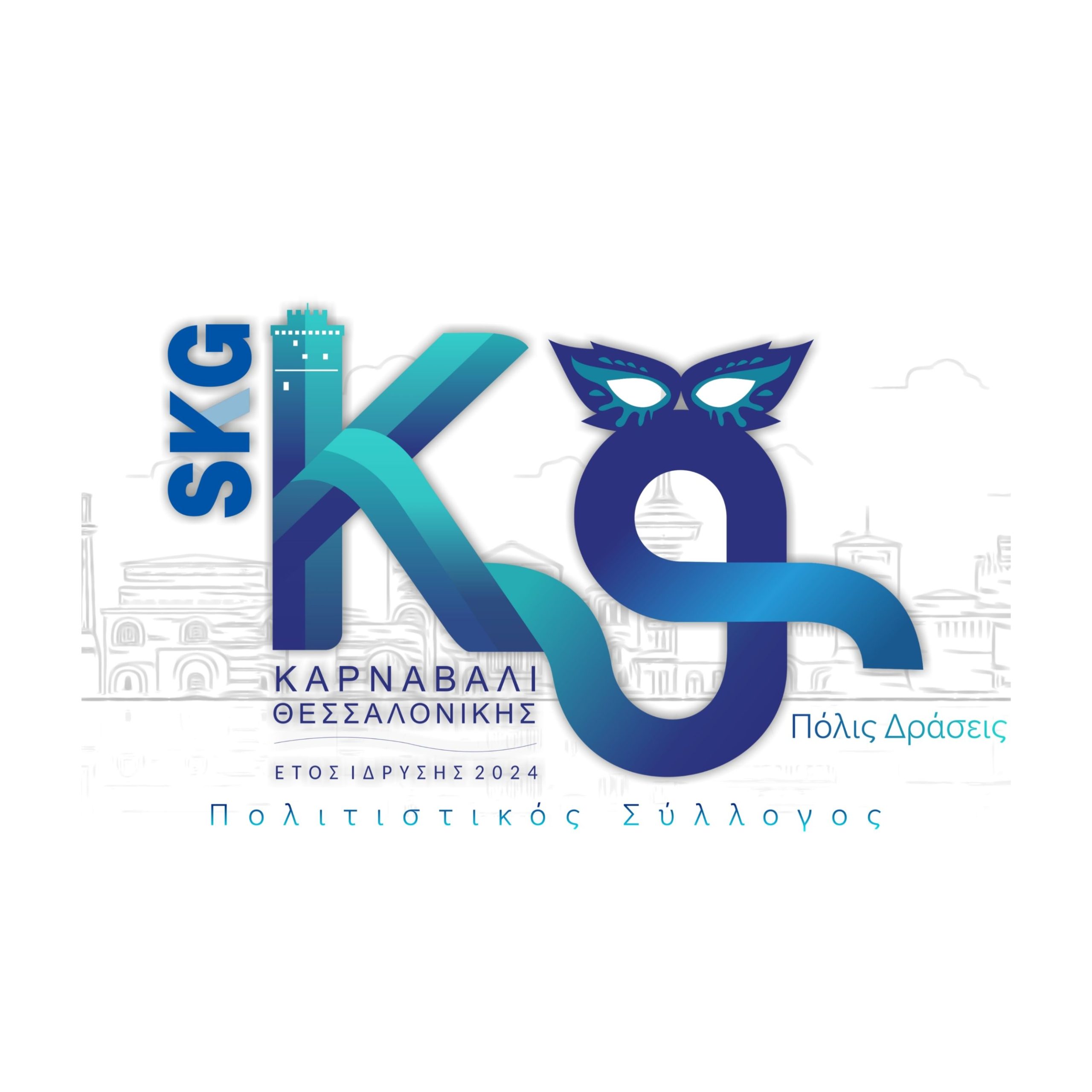 Θεσσαλονίκη: Φιλανθρωπική δράση απο τον Πολιτιστικό Σύλλογο «Καρναβάλι Θεσσαλονίκης – Πολις Δράσεις»