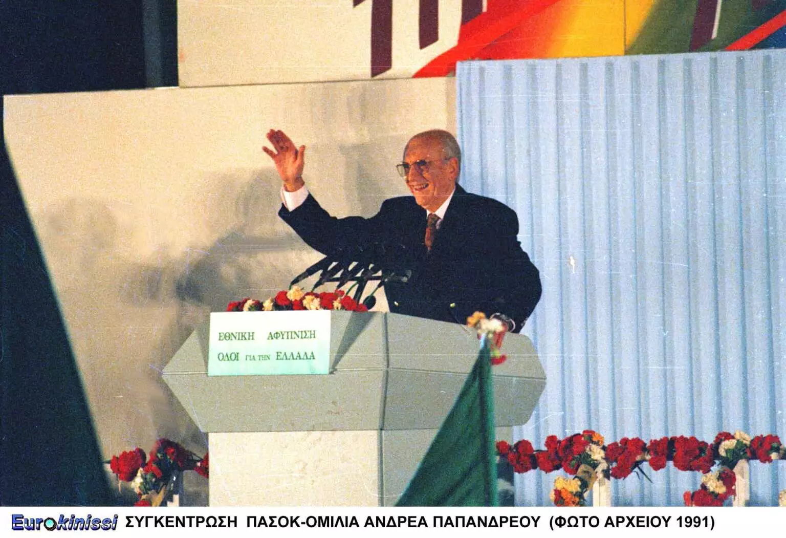 Το ΠΑΣΟΚ σήμερα κλείνει τα 50 – Η «πρόσκληση» του Νίκου Ανδρουλάκη