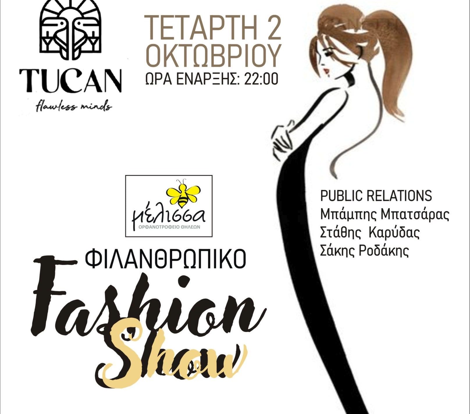 Φιλανθρωπικό Fashion Show στη Θεσσαλονίκη! (Video)