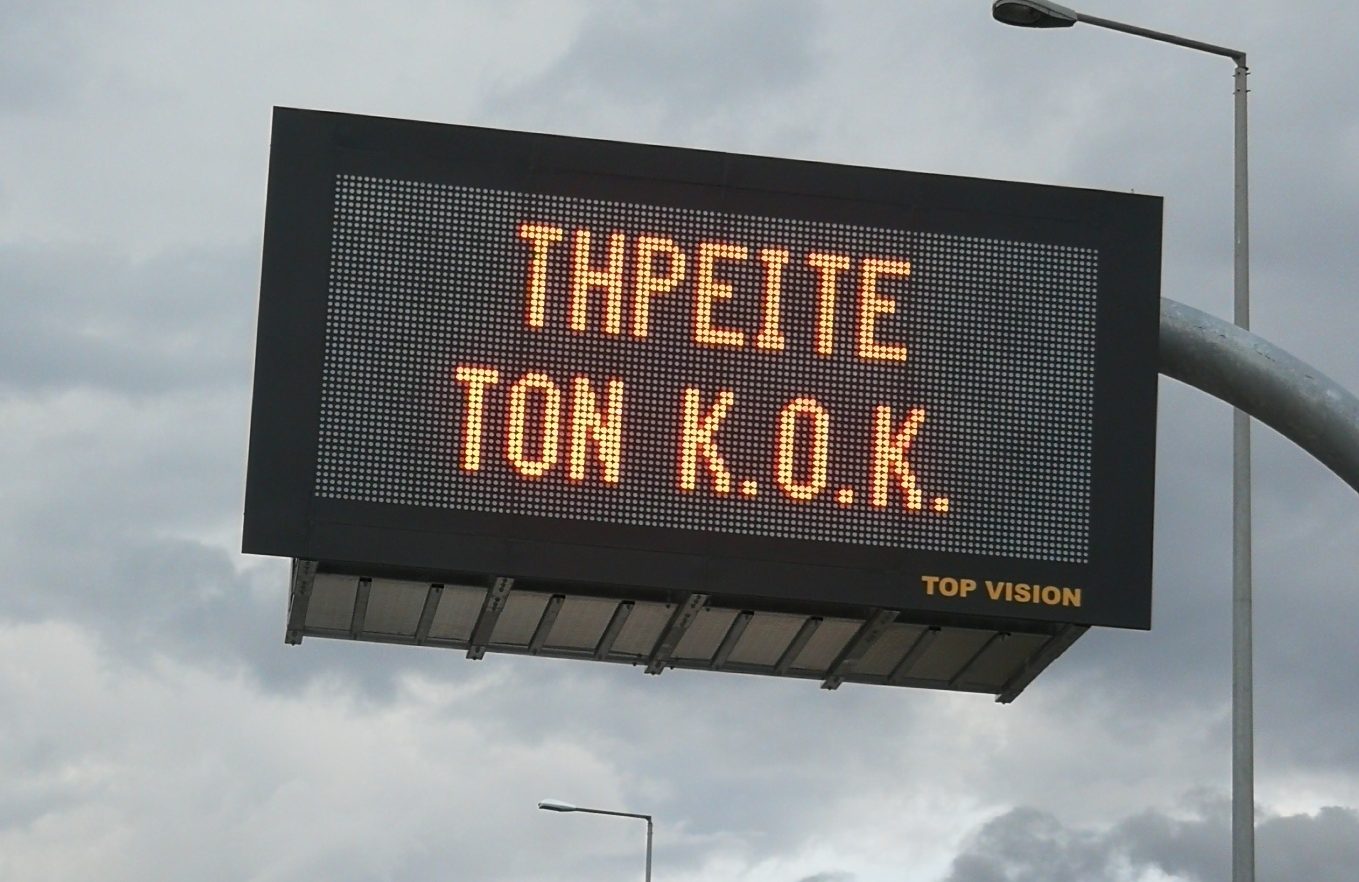 Νέος ΚΟΚ: Ποιες είναι οι νέες κατηγορίες παραβάσεων και τα πρόστιμα