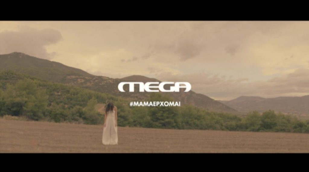 Τέμπη: Στο Netflix το ντοκιμαντέρ «Μαμά Έρχομαι»