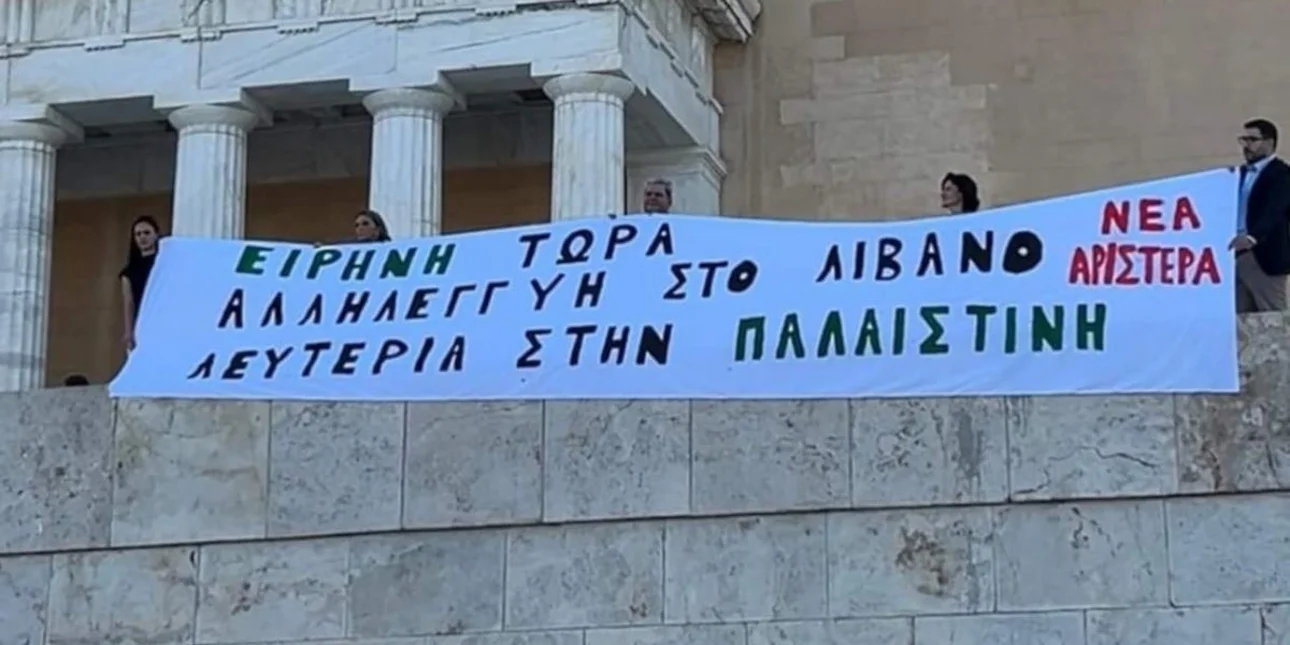Ε. Αχτσιόγλου, Ν. Ηλιόπουλος και βουλευτές της Νέας Αριστεράς σήκωσαν πανό μπροστά στη Βουλή για Λίβανο και Παλαιστίνη