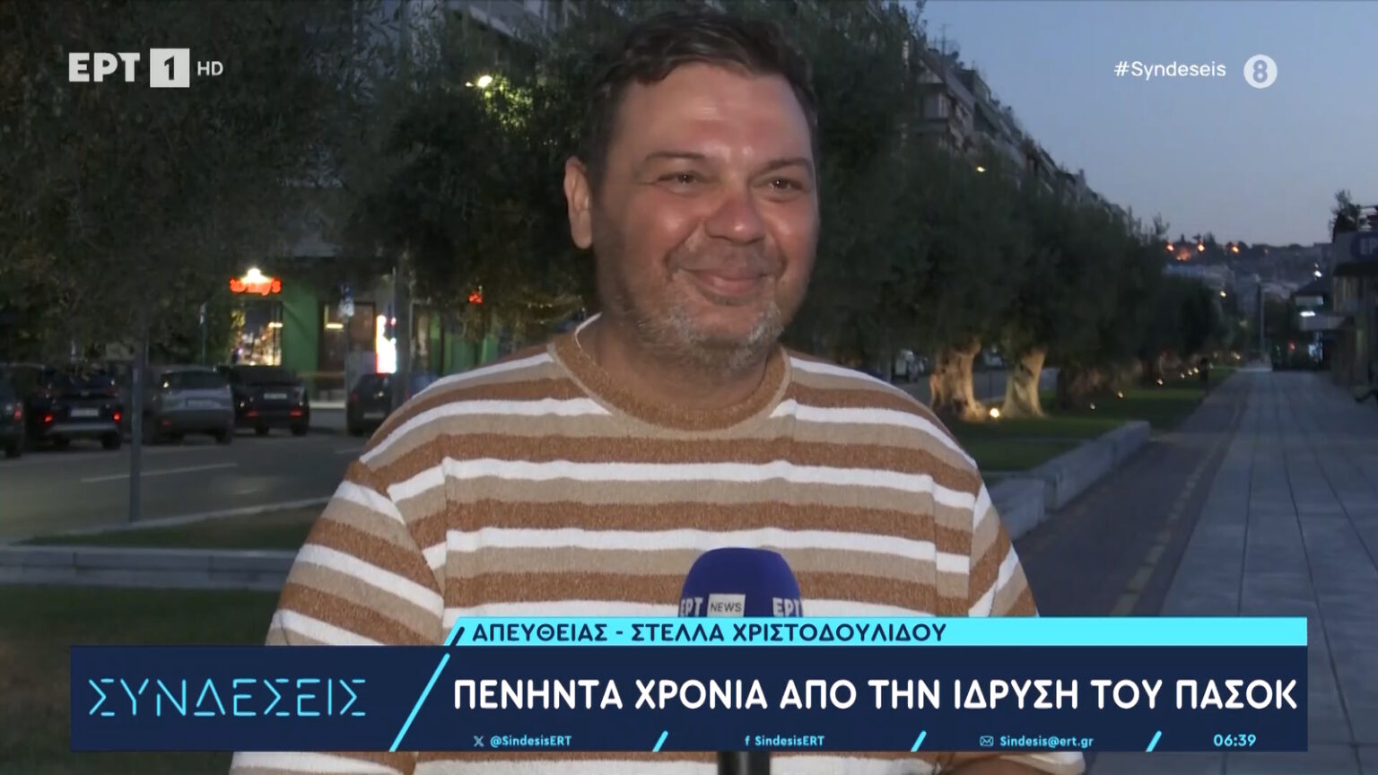 50 χρόνια ΠΑΣΟΚ: Όταν η ρεπόρτερ της ΕΡΤ ζήτησε ευχές από τον Πασοκτσή του Ράδιο Αρβύλα (Video)