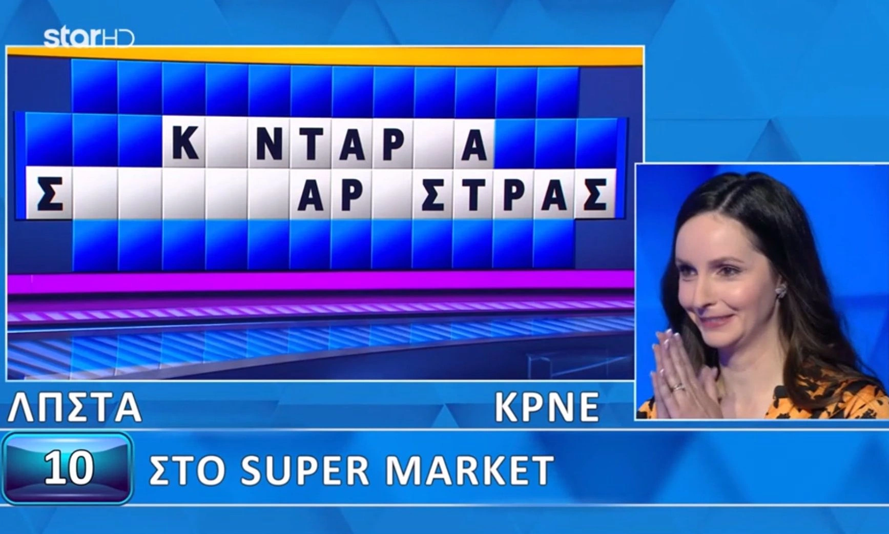 Τροχός της Τύχης: Απίθανη η παίκτρια! Έλυσε τον γρίφο σε ένα δευτερόλεπτο!
