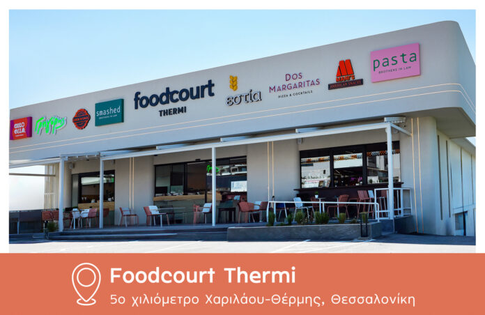 Foodcourt Thermi: Το νέο σημείο συνάντησης στη Θεσσαλονίκη