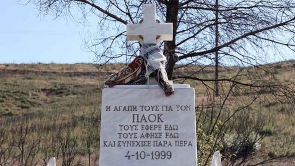 ΠΑΟΚ: «25 χρόνια πέρασαν, αλλά είστε και θα είστε για πάντα δίπλα μας» (ΦΩΤΟ)