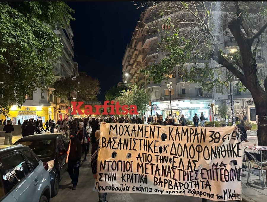 ΤΩΡΑ-Θεσσαλονίκη: Πορεία αντιεξουσιαστών για τον θάνατο αλλοδαπού στο ΑΤ Αγίου Παντελεήμονα