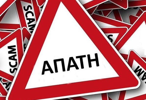 Γιατί ορισμένοι άνθρωποι πέφτουν ευκολότερα θύμα οικονομικής απάτης και τι μπορεί να δείχνει αυτό για την υγεία τους