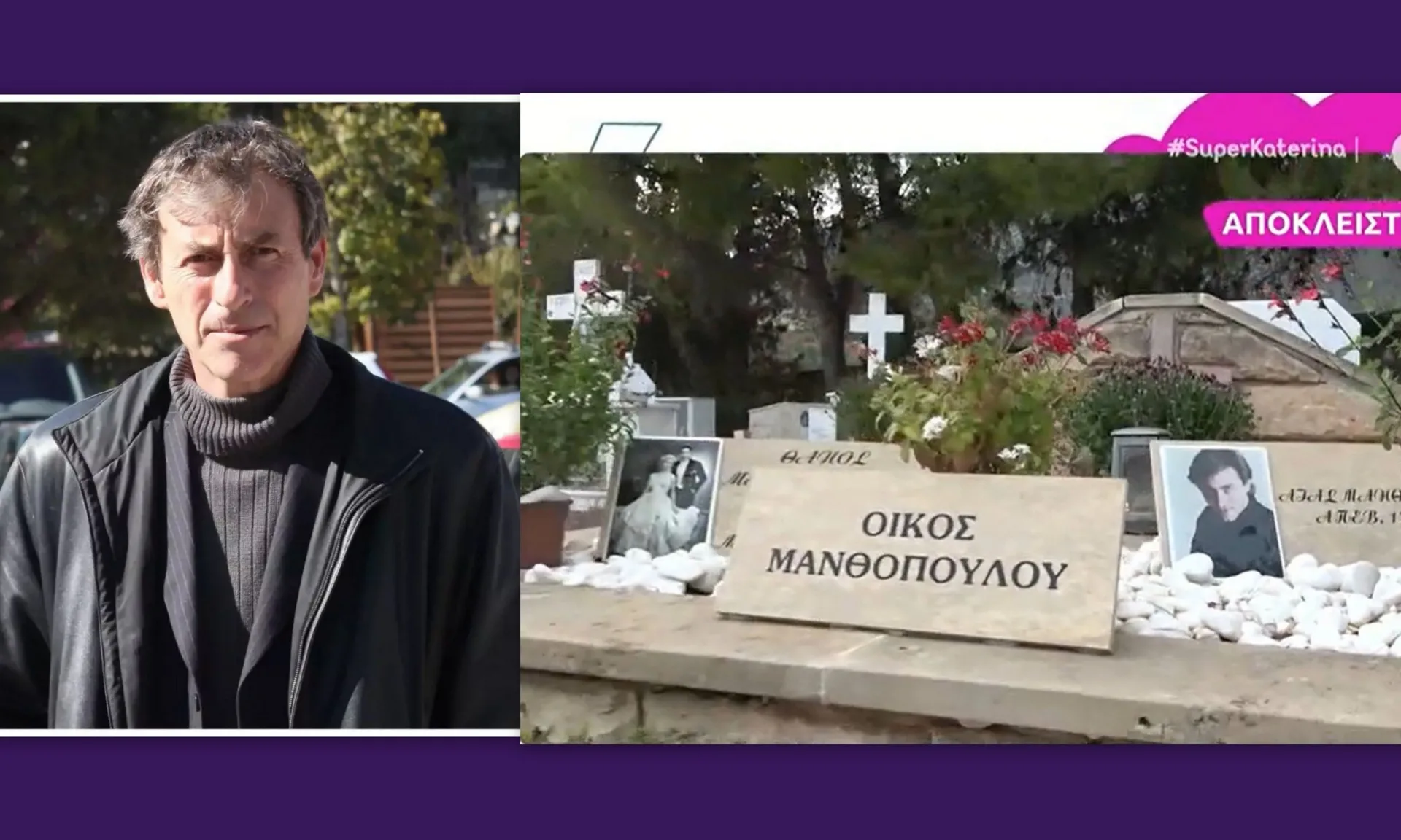 Αίας Μανθόπουλος: Δύο μνημόσυνα για τον έναν χρόνο από τον θάνατό του