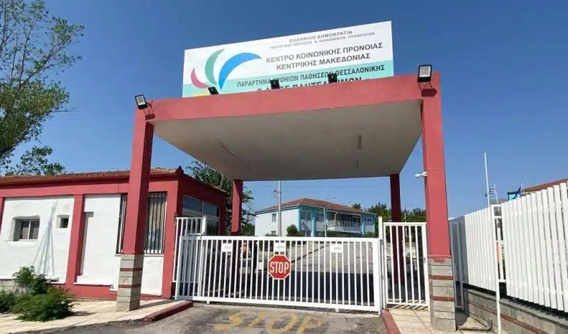 Κέντρο Πρόνοιας Κεντρικής Μακεδονίας: Απάντηση σε δημοσιεύματα της «Espresso»
