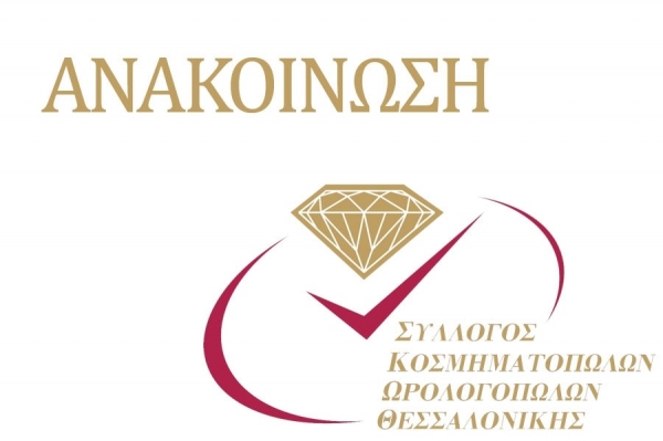ΣΚΩΘ: Ανακοίνωση αποτελέσματος Πανελλήνιου Διαγωνισμού Φιλοτέχνησης Επετειακού Μεταλλίου