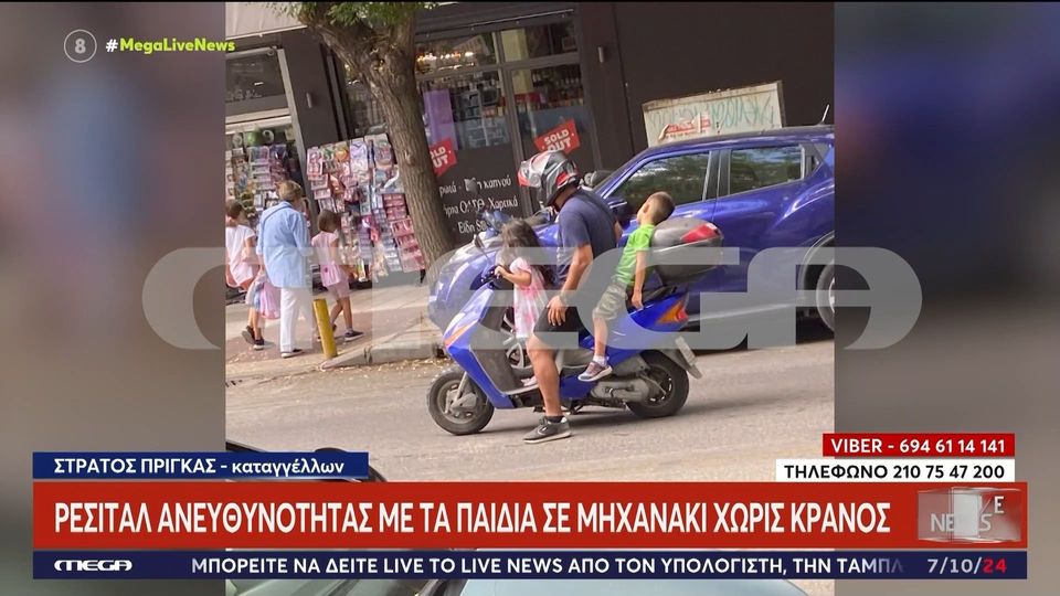 Θεσσαλονίκη: Τρικάβαλο σε μηχανή με δύο παιδιά και χωρίς κράνος (ΦΩΤΟ+Video)