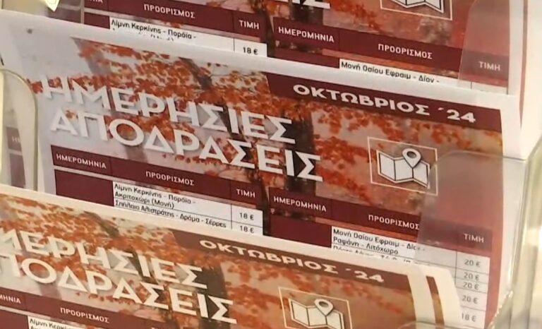 Οι προορισμοί που επιλέγουν οι Θεσσαλονικείς για το τριήμερο της 28ης Οκτωβρίου (Video)