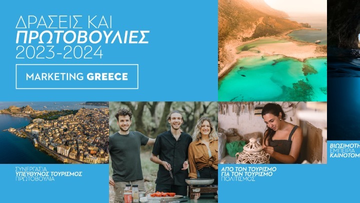 Η Marketing Greece παρουσίασε τις δράσεις και τις πρωτοβουλίες του 2023 -2024