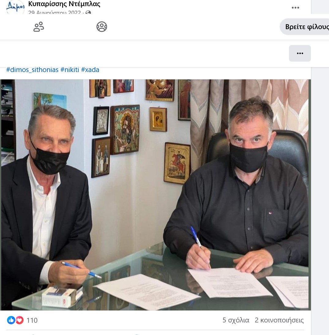 Εταιρεία διεκδικεί έργα από τον … αντίδικό της δήμο Σιθωνίας!