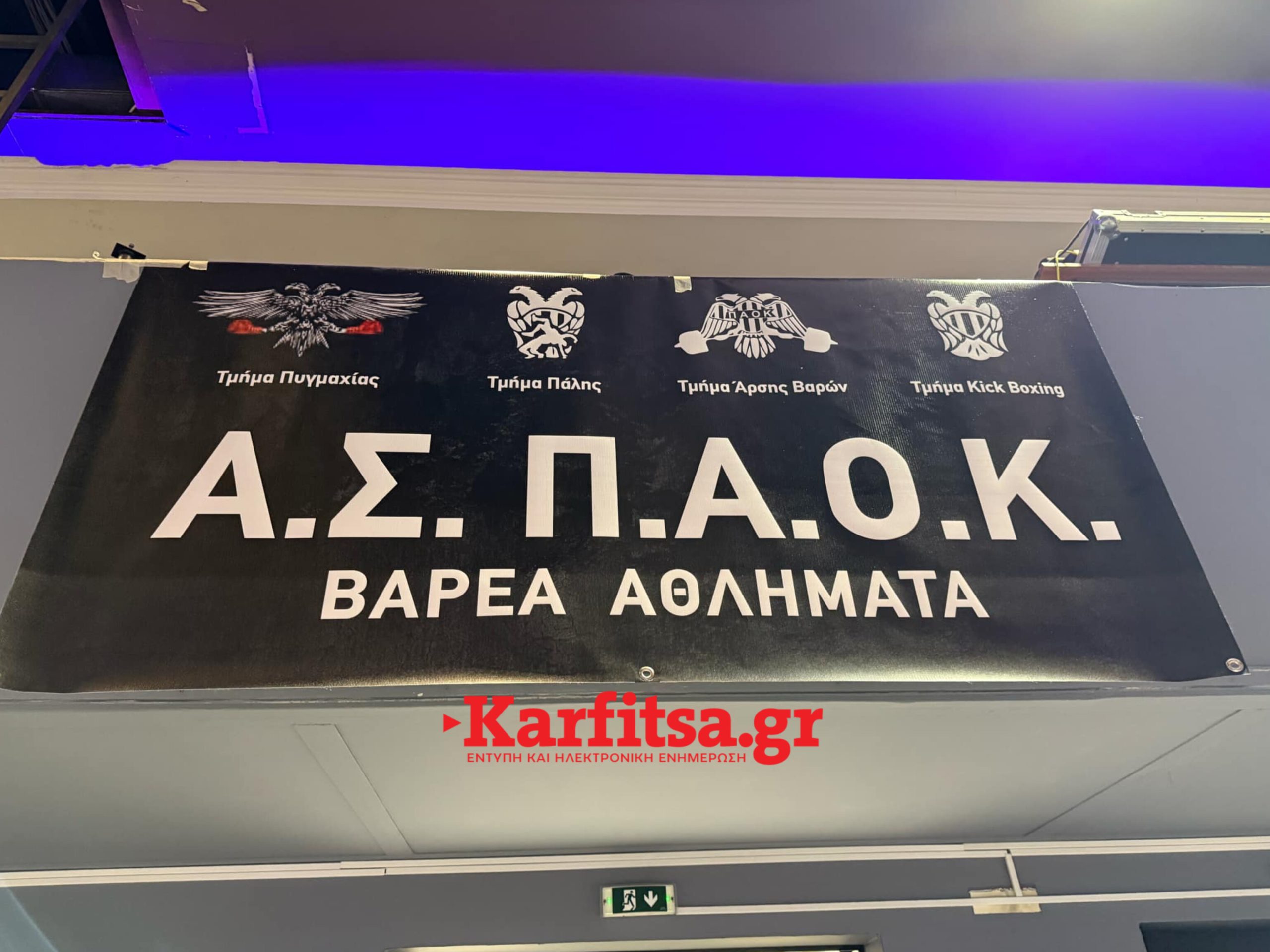 Θεσσαλονίκη: Με μεγάλη επιτυχία ο ετήσιος χορός Βαρέων Αθλημάτων του ΠΑΟΚ – Τι δήλωσαν οι πρωταγωνιστές (ΦΩΤΟ+Video)