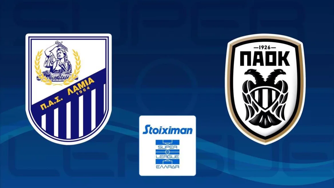 Λαμία – ΠΑΟΚ: Τι ώρα παίζουν σήμερα (3/11) – Το κανάλι που δείχνει τον αγώνα