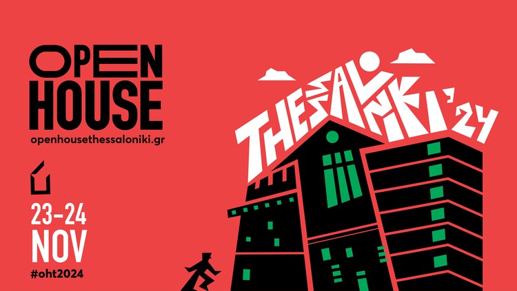Open House Thessaloniki 2024: Η ιστορία του θεσμού και η λίστα των κτηρίων (ΦΩΤΟ)