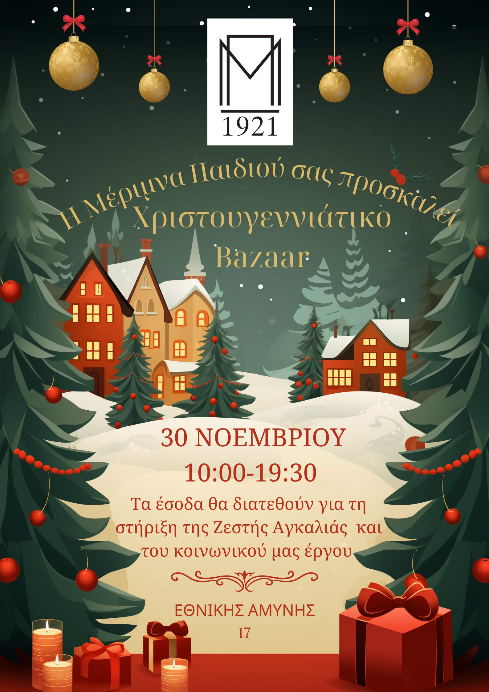 Χριστουγεννιάτικο Bazaar της Μέριμνας Παιδιού στη Θεσσαλονίκη