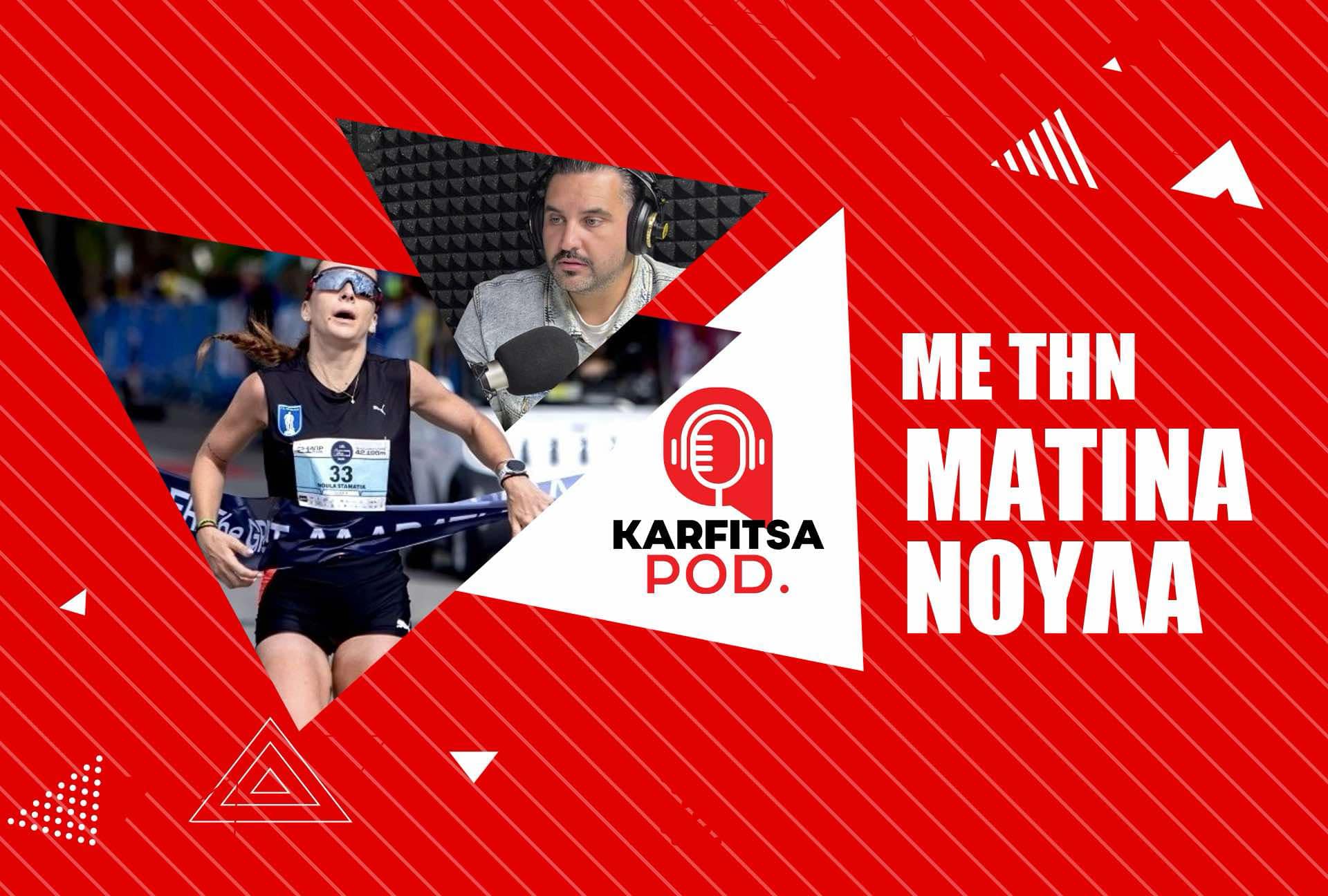Ματίνα Νούλα: Η πρωταθλήτρια στίβου σε μία συνέντευξη-εξομολόγηση (Podcast)