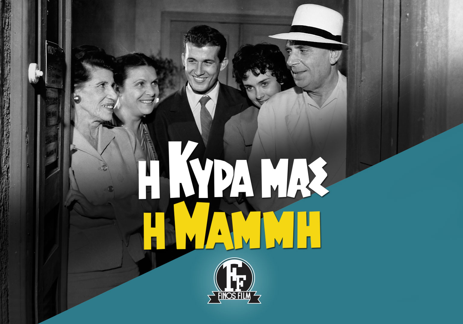 «Η Κυρά μας η Μαμή» γυρίστηκε σε «χωριό» της Αθήνας – Διαβάστε που