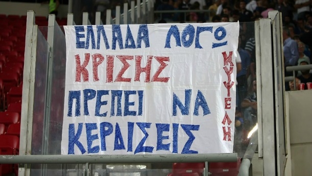 Θυμός Παντού: Πού είναι τα παλιά ευρηματικά συνθήματα;