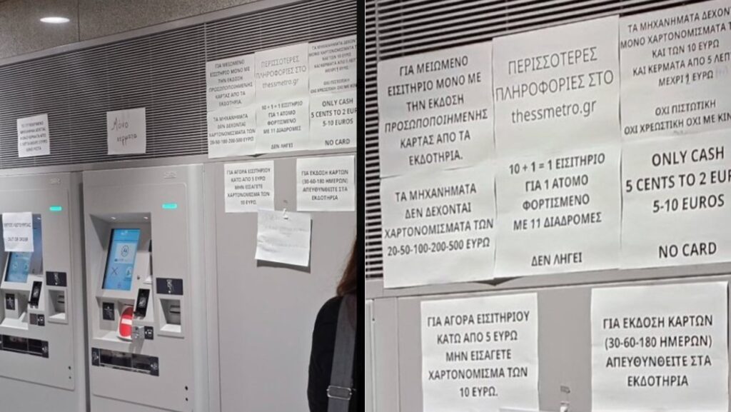 Μετρό Θεσσαλονίκης: Δυσκολία σαν δευτεροβάθμια εξίσωση η έκδοση εισιτηρίων – Γέμισαν χαρτιά με οδηγίες τα μηχανήματα (ΦΩΤΟ)