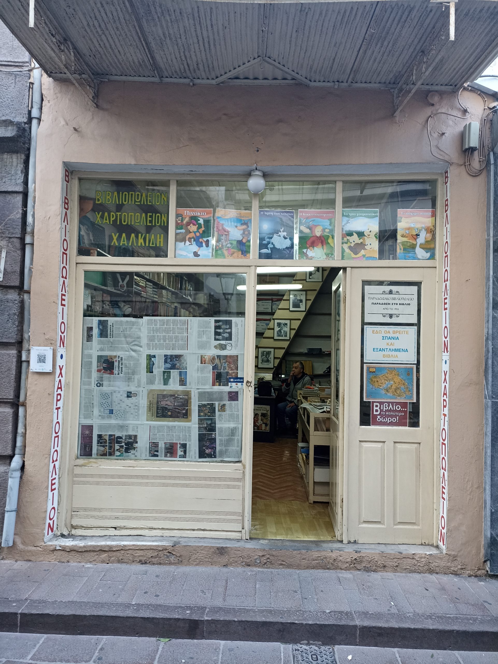 «Τίτλοι» τέλους για το ιστορικό βιβλιοπωλείο «Χαλκίδη» της Μυτιλήνης (ΦΩΤΟ)