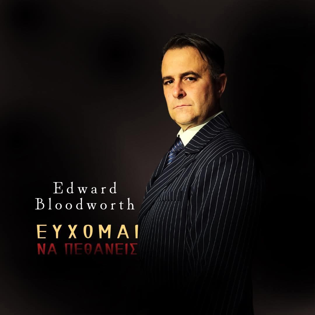 Στράτος Ναλμπαντίδης στην «Κ»: Μέχρι πού μπορεί να φτάσει ο άνθρωπος για να καλύψει το παρελθόν του και να ικανοποιήσει τα πάθη του;