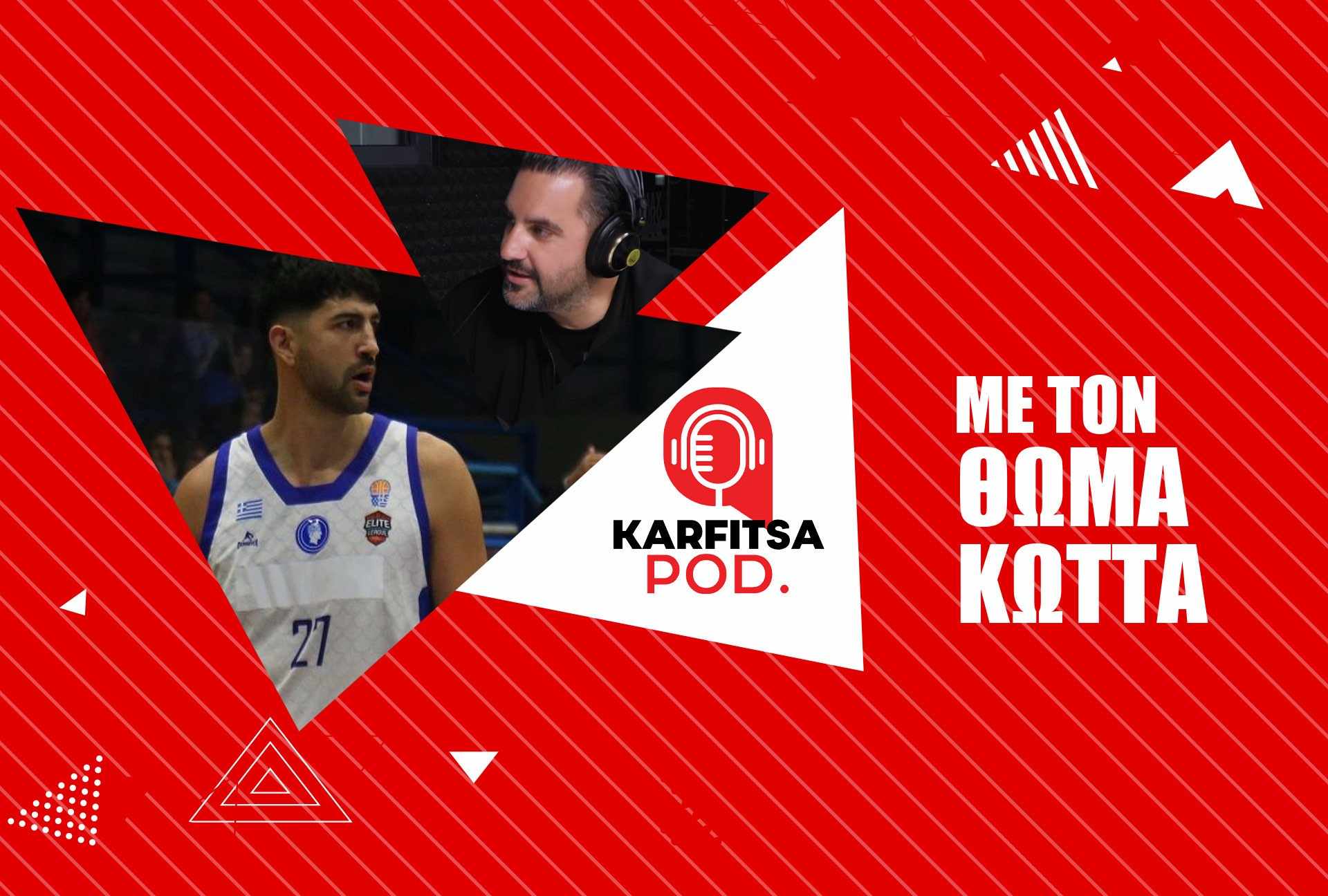 Kώττας στο KarfitsaPod: «Yποχρέωσή μας να οδηγήσουμε τον Hρακλή στην άνοδο»   (podcast)