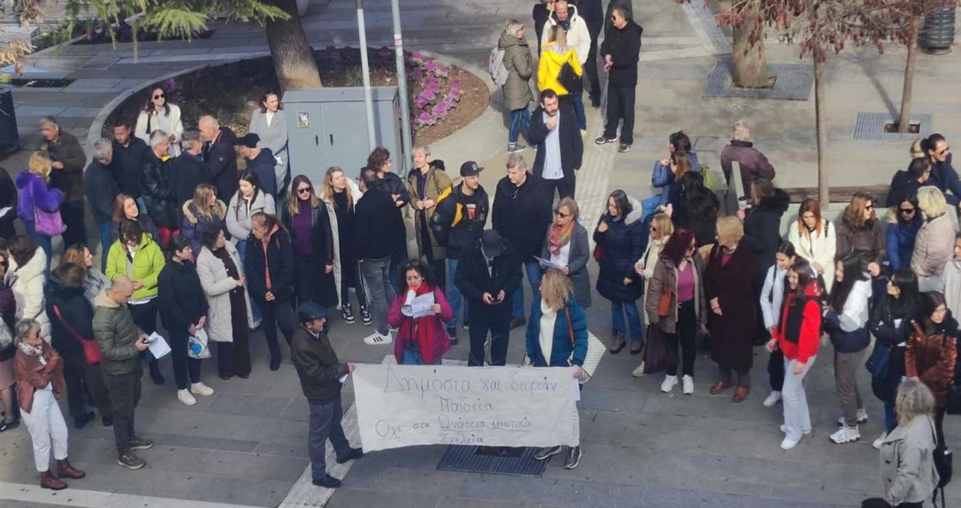 Κοζάνη: Διαμαρτυρία ΕΛΜΕ για τα Ωνάσεια Σχολεία