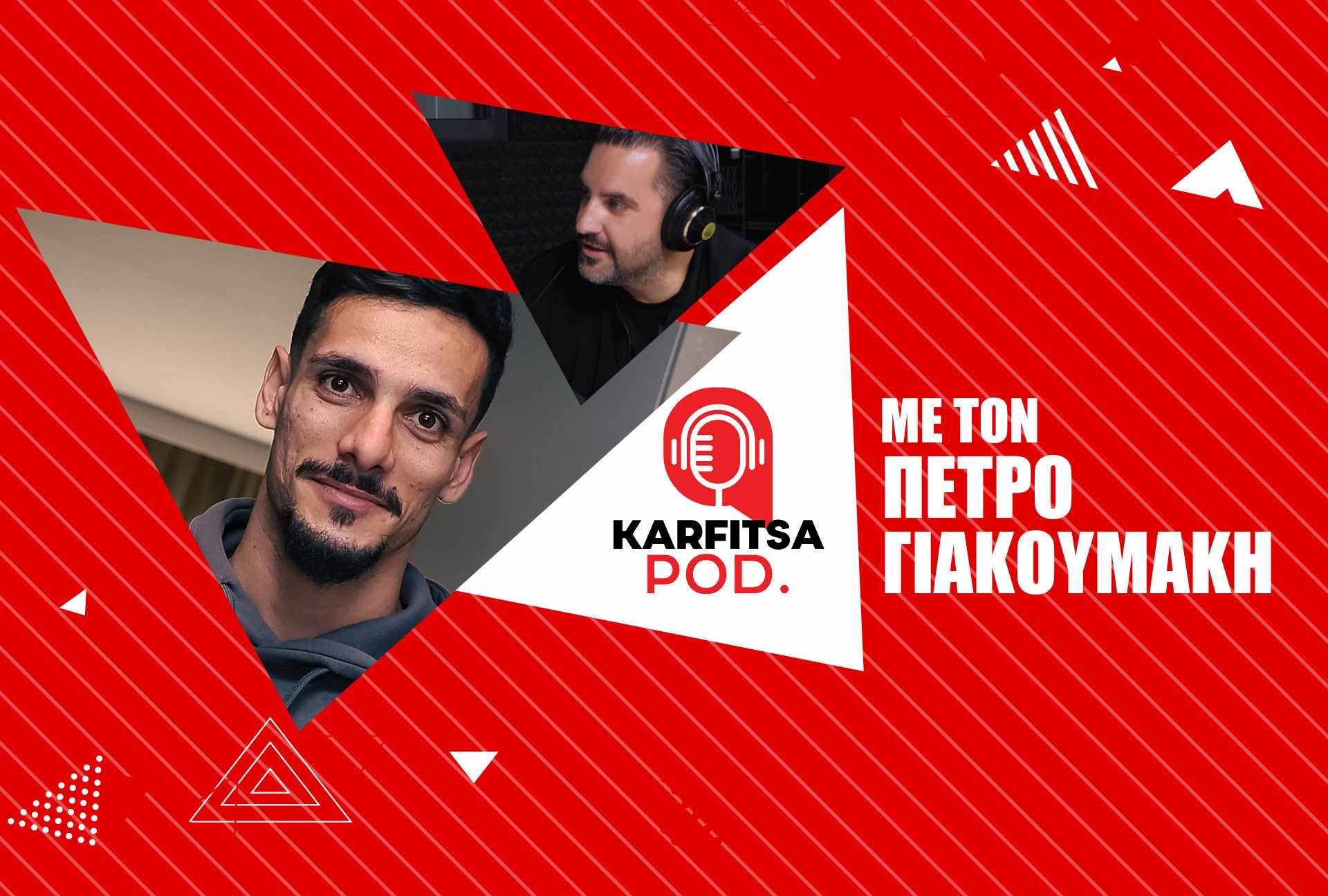 Γιακουμάκης στο KarfitsaPod: «Εμπειρία που ζεις μια φορά στη ζωή σου το ποδόσφαιρο στην Ινδία»