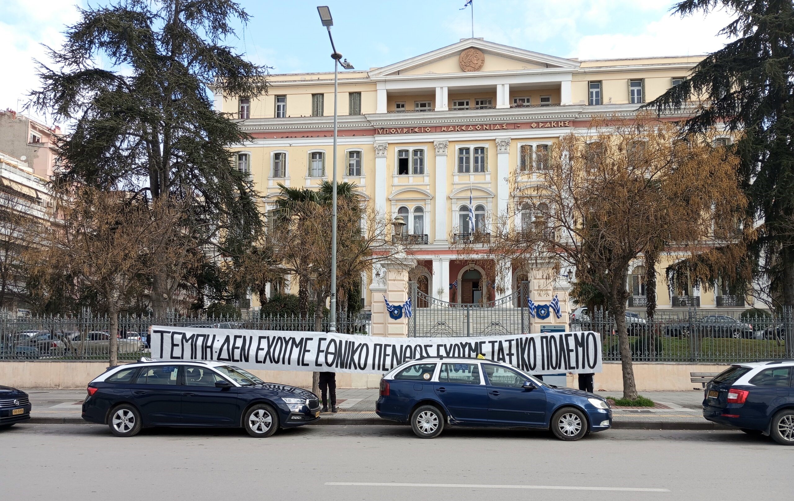 Θεσσαλονίκη: Παρέμβαση με πανό και τρικάκια στο ΥΜΑΘ για τα Τέμπη