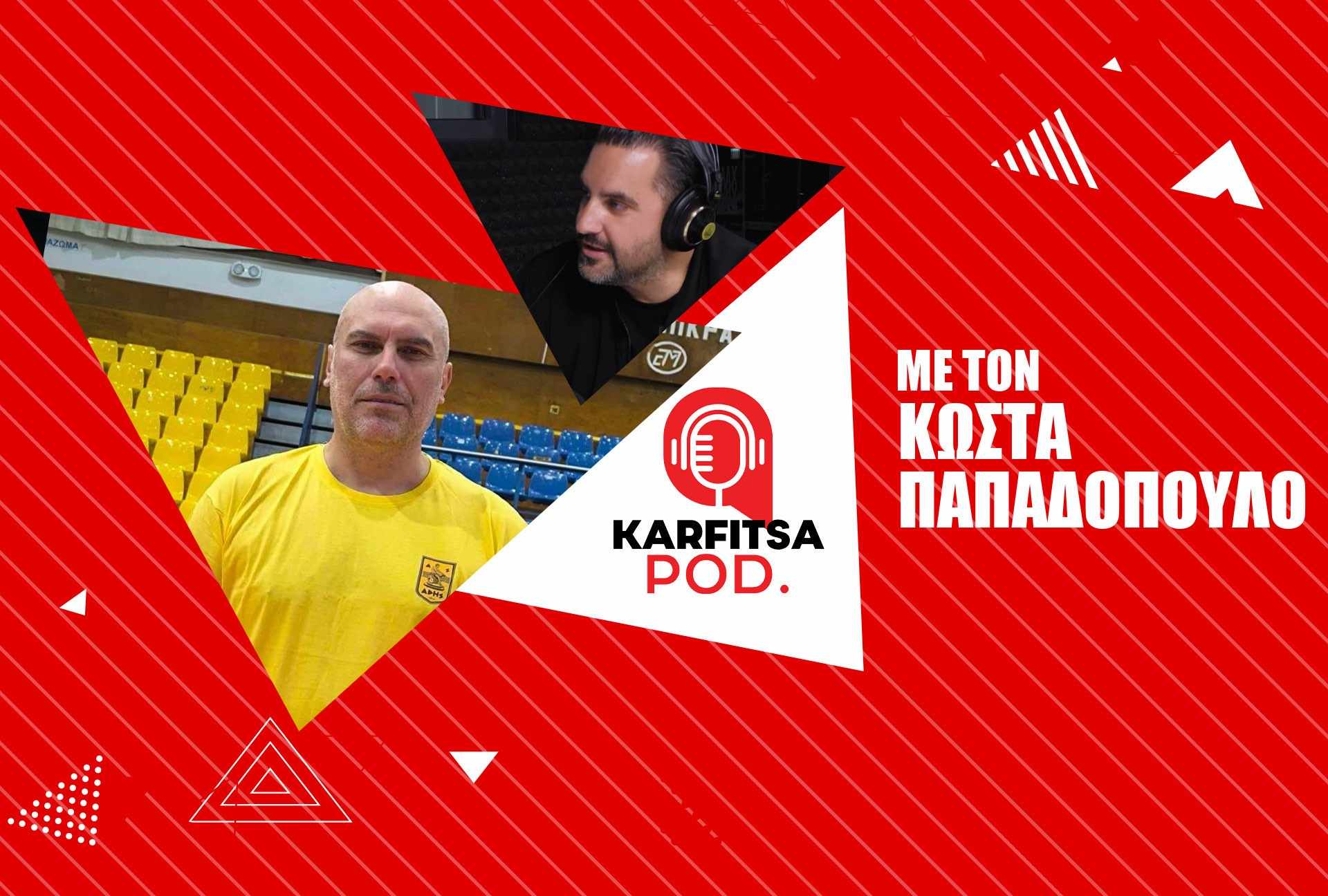 Παπαδόπουλος στο KarfitsaPod: «Υπάρχει ταλέντο στο γυναικείο βόλεϊ – Εκεί υστερούμε έναντι των ευρωπαϊκών πρωταθλημάτων» (podcast)