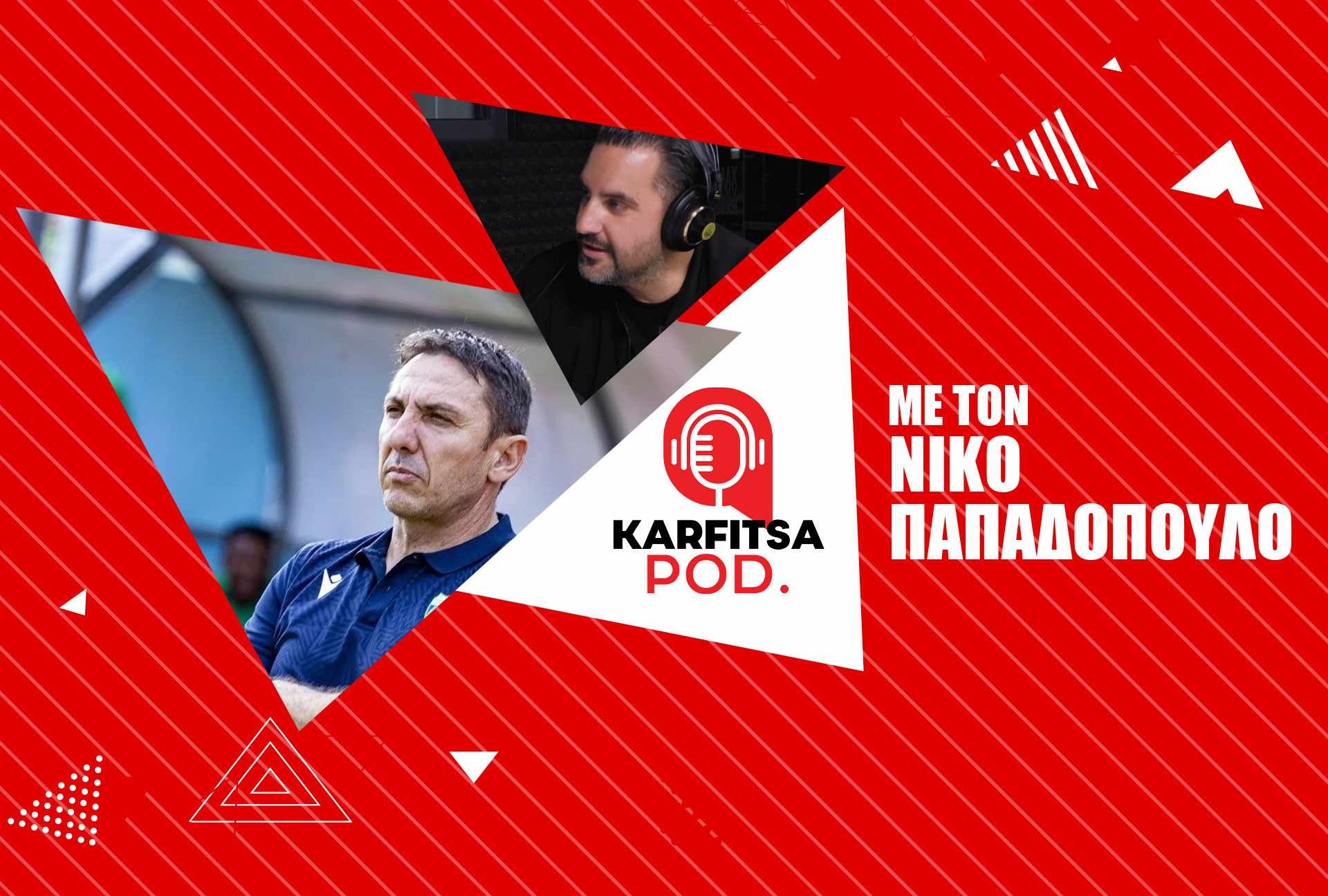 Παπαδόπουλος στο KarfitsaPod: «Tιμητικό να λένε πως είμαι ο MVP προπονητής της χρονιάς – H σχέση μου με τον Kομπότη και οι Έλληνες παίκτες» (podcast)