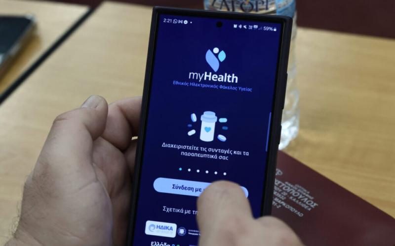 Σε εφαρμογή ο Eθνικός Ηλεκτρονικός Φάκελος Υγείας – Τι περιλαμβάνει