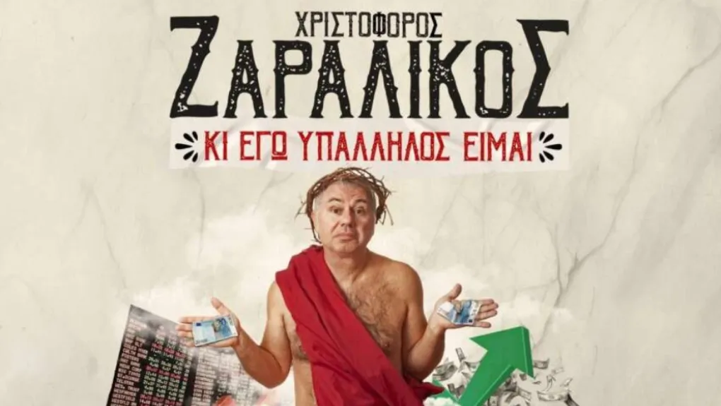 Θεσσαλονίκη: Συγκέντρωση για την παράσταση του Χριστόφορου Ζαραλίκου που εμφανίζεται ως «Εσταυρωμένος» (ΦΩΤΟ)