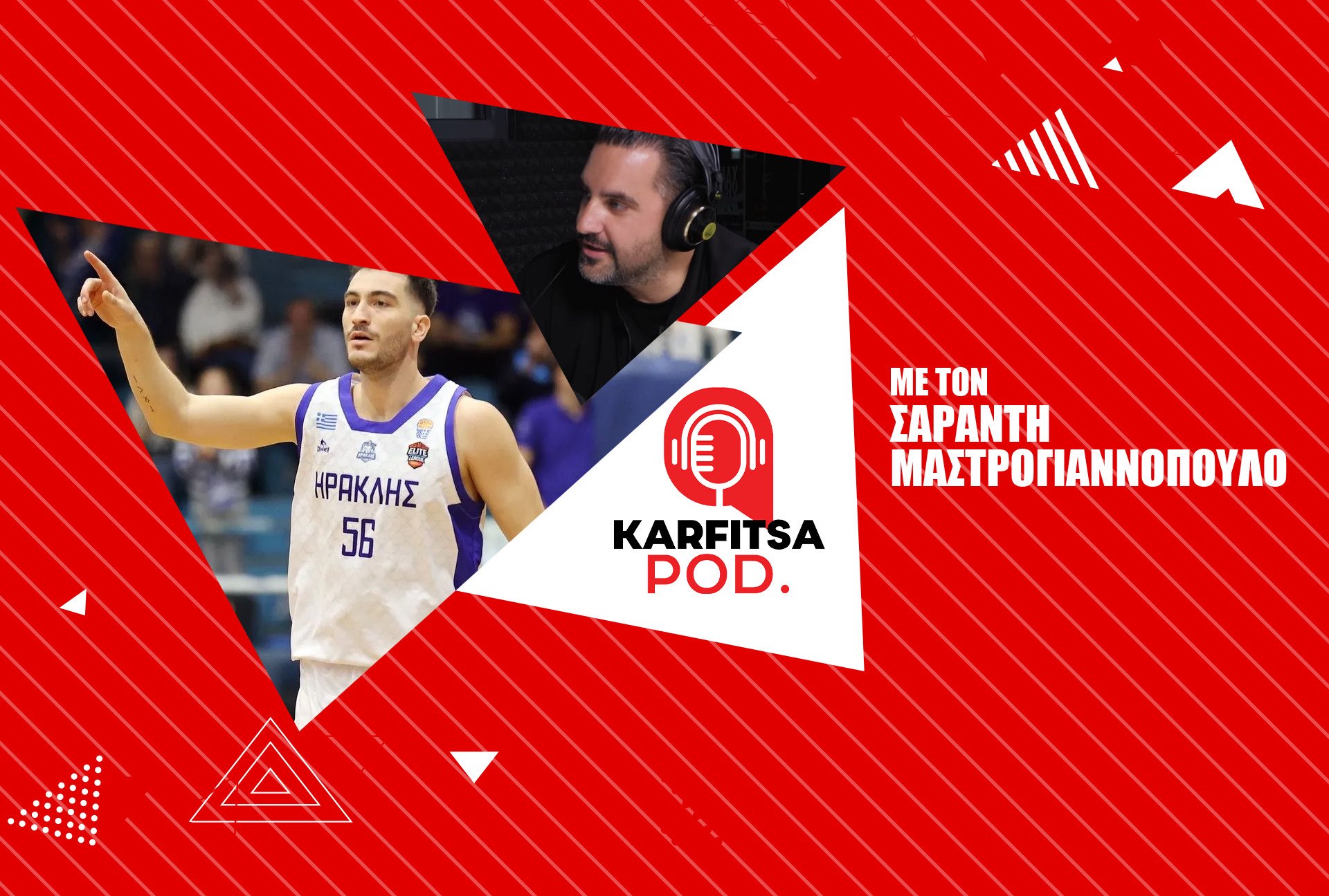 Μαστρογιαννόπουλος στο KarfitsaPod: «Θα “ματώσουμε” για την άνοδο – Μπορώ και θέλω να δώσω πολλά περισσότερα στον Ηρακλή» (podcast)