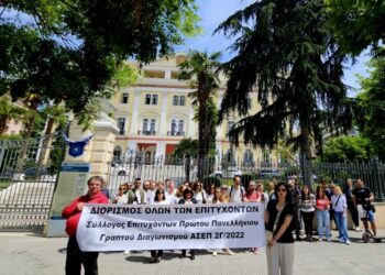 Σύλλογος Επιτυχόντων Διαγωνισμού ΑΣΕΠ: Συγκεντρώσεις διαμαρτυρίας σε Αθήνα και Θεσσαλονίκη