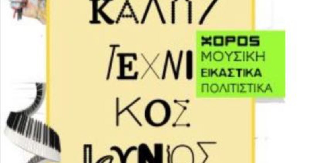 Καλλιτεχνικός Ιούνιος 2025 στον Δήμο Πυλαίας-Χορτιάτη