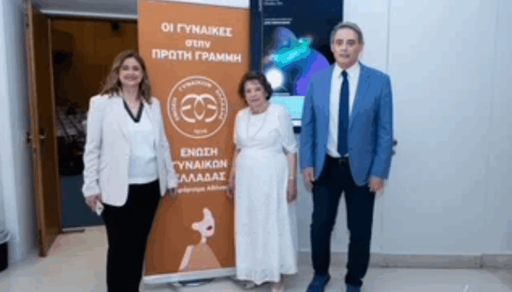 Ημερίδα: «Γυναίκες στην Πρώτη Γραμμή της Βιώσιμης Ανάπτυξης»