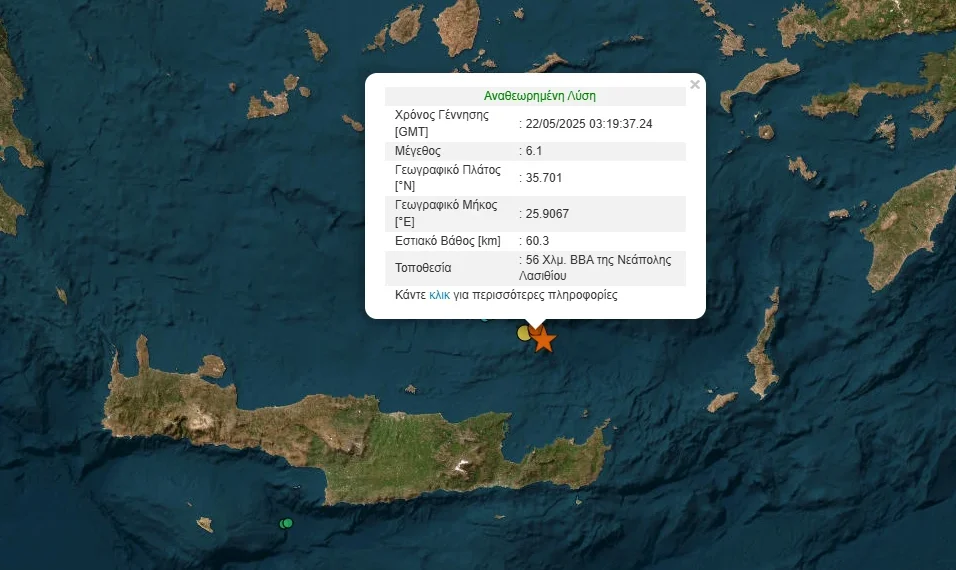 Σεισμός 6,1 Ρίχτερ ανοιχτά της Κρήτης