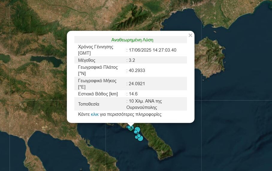 Σεισμός 3,2 Ρίχτερ στη Χαλκιδική