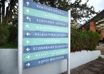 ΕΔΕ για την έκρηξη στο Νοσοκομείο Σερρών – Στο Παπαγεωργίου ο 19χρονος τραυματίας