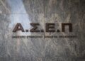 ΑΣΕΠ: Νέα προκήρυξη για 450 μόνιμες θέσεις κατηγορίας ΔΕ σε μουσεία και αρχαιολογικούς χώρους