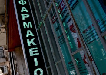 Από σήμερα η κατ’ οίκον αποστολή φαρμάκων υψηλού κόστους